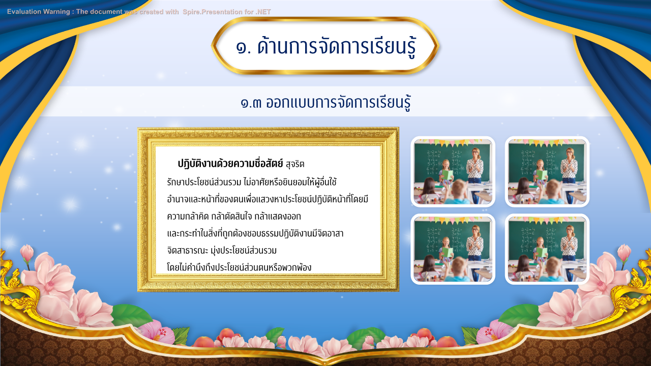 คุณครูออนไลน์ สื่อการสอน ปกวิชาการ บอร์ดการประเมิน